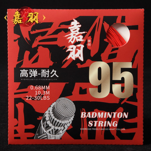 jiayu95高弹耐久支持羽毛球拍线