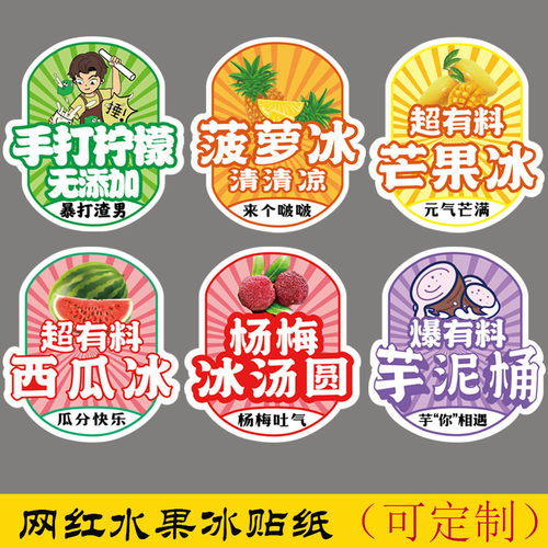 手打柠檬不干胶菠萝冰沙杯子贴纸
