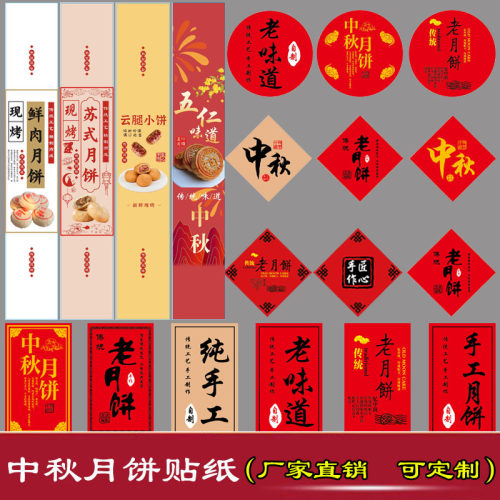 纯手工月饼不干胶包装盒标签贴纸