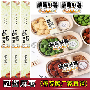 蘸酱麻薯麻糍标签贴纸 可定制网红包装糯叽叽团子腰封不干胶