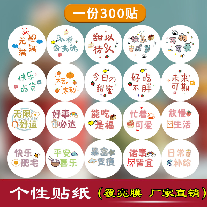 圆形贴纸不干胶彩色可爱卡通标签