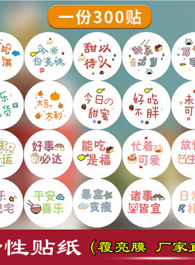 圆形贴纸不干胶彩色可爱卡通标签