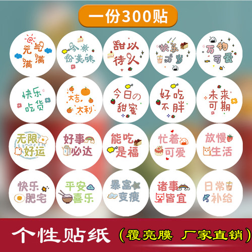 圆形贴纸不干胶彩色可爱卡通标签