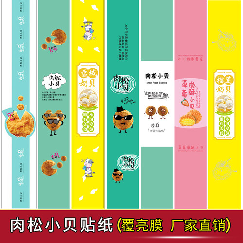 肉松小贝不干胶蓝色贴纸