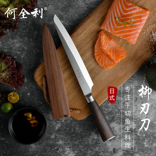 何全利刺身专用刀三文鱼料理刀