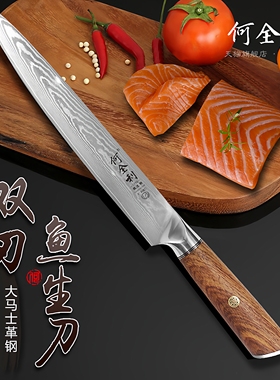 何全利双刃刺身刀大马士革VG10牛刀三文鱼专用寿司刀左右手鱼生刀