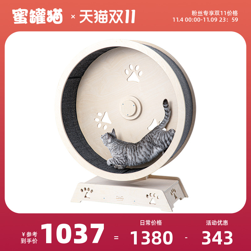 蜜罐猫 第三代猫跑步机跑轮进口多层实木猫爬架猫玩具滚轮 220505