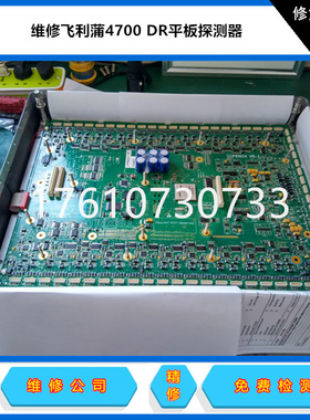 专业维修trixell Pixium4700平板探测器东芝飞利浦泰雷兹平板鸿月