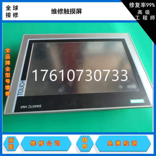 维修普洛菲斯触摸屏GP2500-SC41