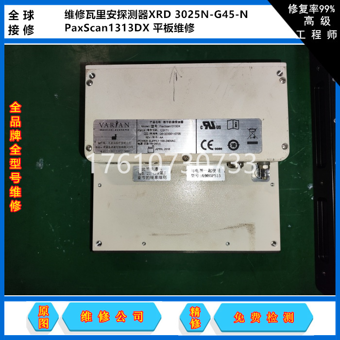 维修GEOPTIMAX240双平板探测器