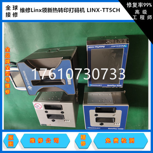 多米诺热转印打码机维修V320i