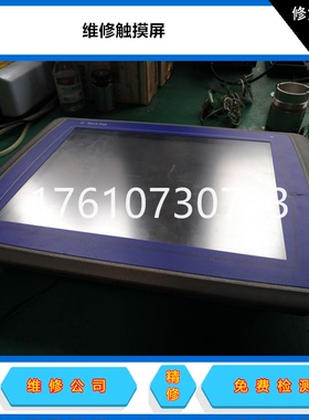 西门子触摸屏维修TP277 6AV65人机界面面板故障维修免费检测鸿月