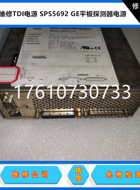 维修TDI POWERLF140577-5-LF电源 修SPS5692-5-LF平板探测器电源