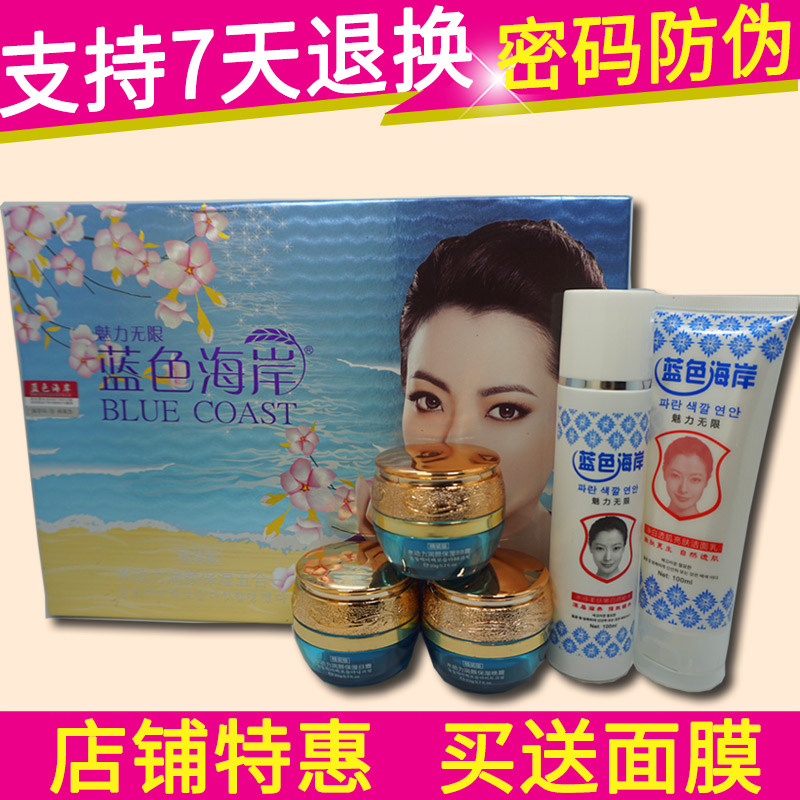 正品颜如雪蓝色海岸五合一五件套护肤水动力组合面部套装淡黑色素