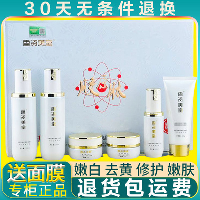 香姿美堂胶原肽紧致亮肤六件套嫩肤补水套装提亮肤色护肤品