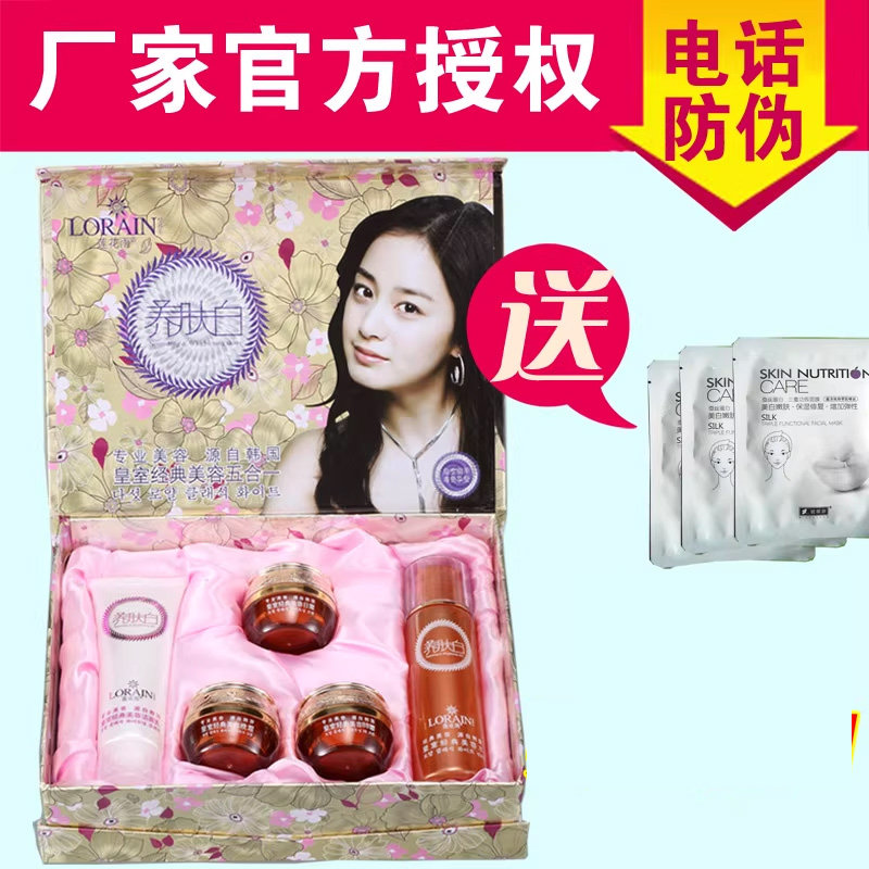 专柜正品韩国莲花雨养肤白五件套装皇室经典莱玫面膜五合一日霜