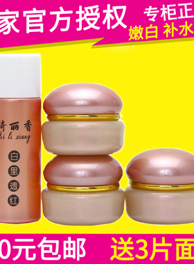 正品绮丽香白里透红四合一套装面部护理套装嫩白补水莲嘉彤