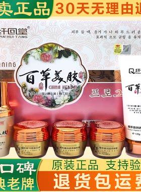 仟回堂百草美肤五合一植萃莹润透亮5件套早日霜晚霜玫瑰水洗面奶