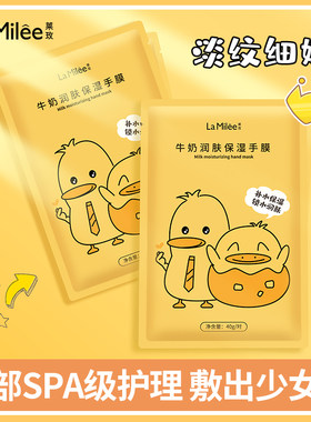 小黄鸭手膜细嫩双手细纹美嫩白