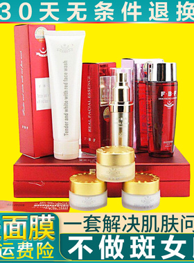 专柜正品FBF菲芭菲嫩白透红精品六6件套菲巴菲皙白嫩肤化妆品套装