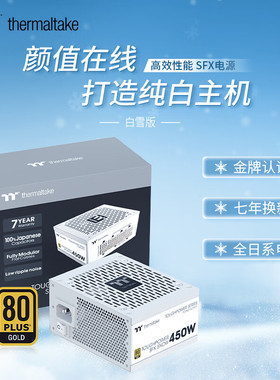 TT钢影SFX 450W金牌全模日系电容智能启停七年换新电脑ITX小电源
