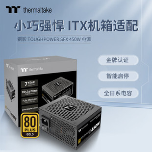 电脑ITX机箱小电源 450W 650W金牌全模组台式 550W TT钢影SFX 350W