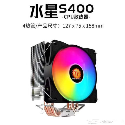 Tt台式电脑CPU散热器水星S400 RGB 四热管AM4 115X 1200 1700静音