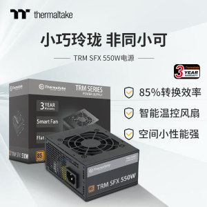 TT小电源TRM SFX 550W台式电脑ITX机箱电源温控风扇三年换新直出