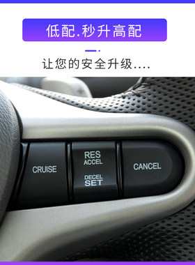 适用于06-11老款八代思域定速巡航改装多功能方向盘按键加装配件