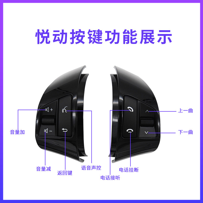 现代08-16款老悦动多功能方向盘按键改装上下曲无损配件加装方控