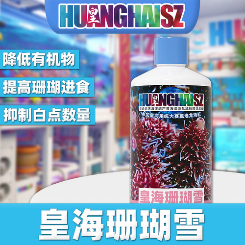 珊瑚雪吸附有机物净化水降NO3PO4