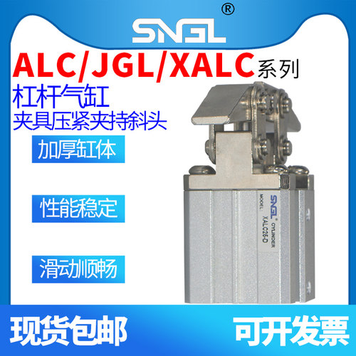 ALC杠杆气缸XALC气动小型压紧下压夹具JGL25/32/40/50-D原装现货