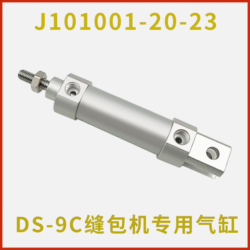 DS-9C缝包机专用气缸八方GK35-7J01001-20-23自动封包机设备配件