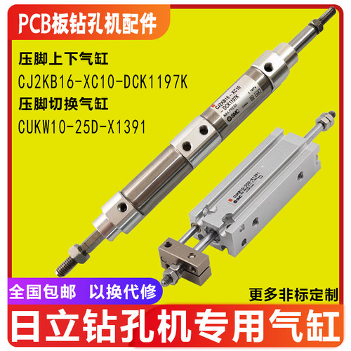 CJ2KB16-XC10-DCK1197K日立钻孔机CUKW10-25D-X1391压脚切换气缸