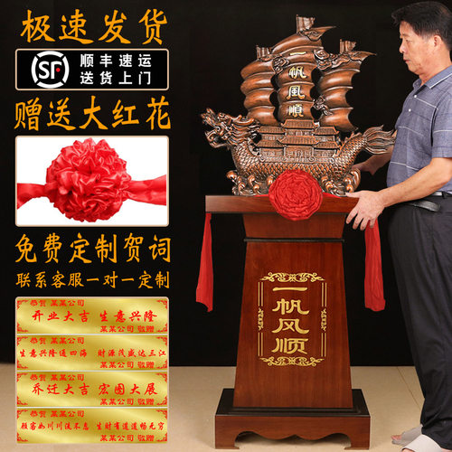 大号一帆风顺船摆件送朋友新工厂办公室公司酒店店铺乔迁开业礼品