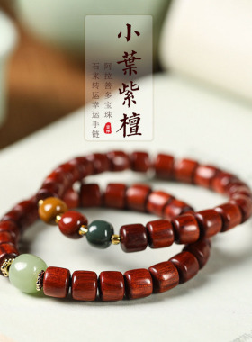 新款国潮手链原生态小叶紫檀桶珠阿拉善玛瑙转运珠多宝多福手串