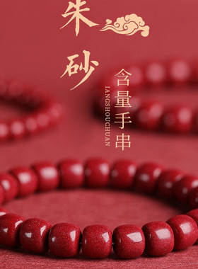 朱砂手串老型珠手链男女情侣本命年礼物桶珠手链男女款低含量
