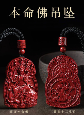紫金砂朱砂十二生肖吊坠火焰款本命佛双面款低含量朱砂108颗珠链