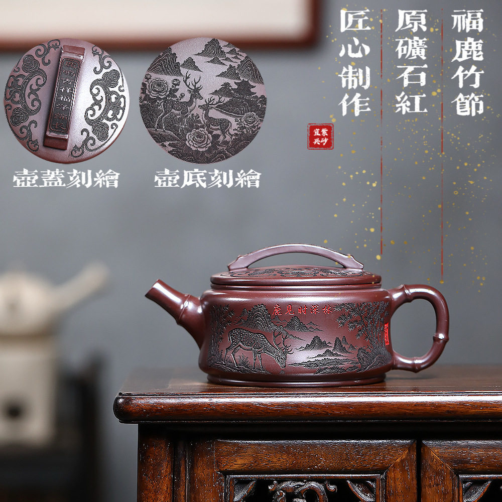 宜兴紫砂壶原矿石红福鹿竹节汉瓦茶壶