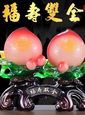 福寿双全寿桃摆件送爷爷奶奶长辈70大寿生日祝寿贺寿礼物客厅装饰