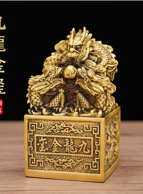 黄铜九龙金玺祥龙印家居客厅装饰品摆件龙头铜龙印章中式工艺礼品