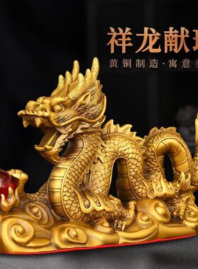 铜龙摆件铜祥龙献瑞生肖龙戏珠龙汉龙五爪龙家居门店桌面工艺品
