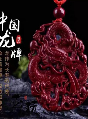 朱砂紫金砂龙牌吊坠文男女款挂件本命年镂空龙直播货源工厂批发