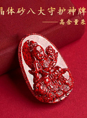 晶体砂牌子八大守护神挂件十二生肖吊坠配件男女款小号千手观音
