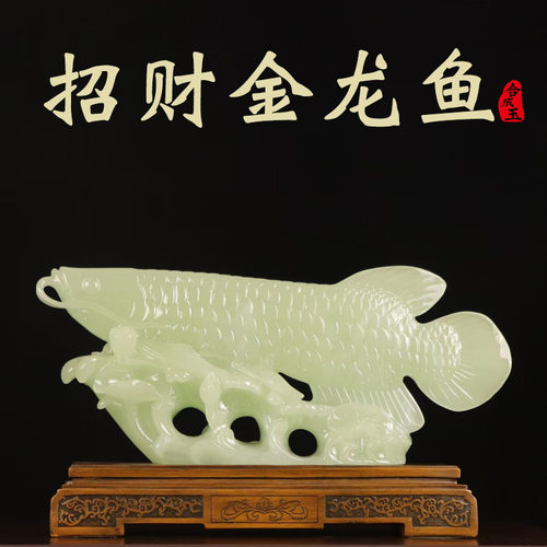 招财金龙鱼摆件仿玉石客厅玄关酒柜装饰品高档办公室乔迁开业礼物