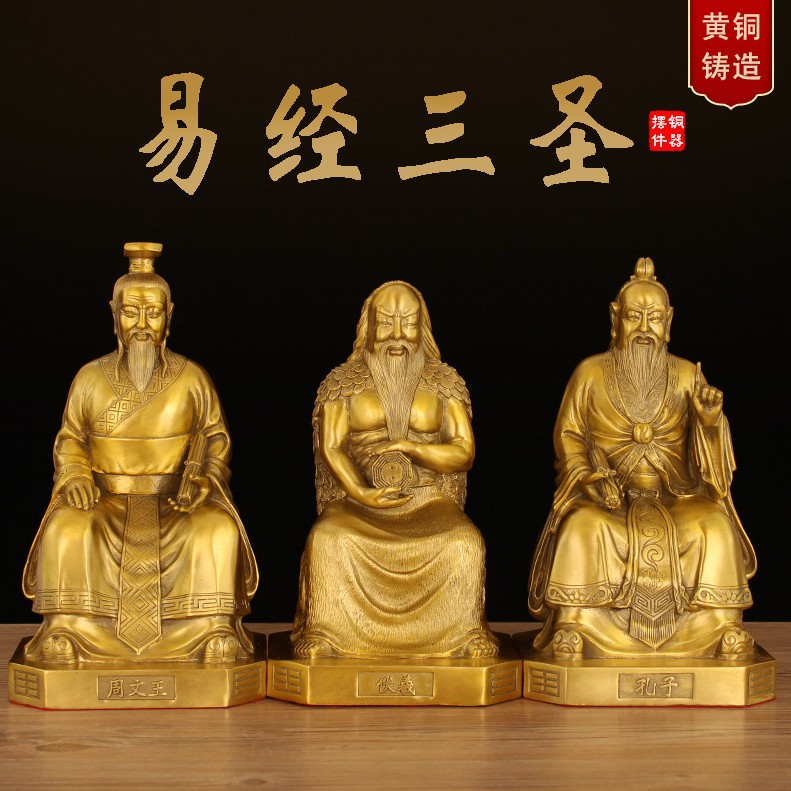 铜易经三圣摆件黄铜孔子伏羲周文王家居玄关办公室装饰工艺品