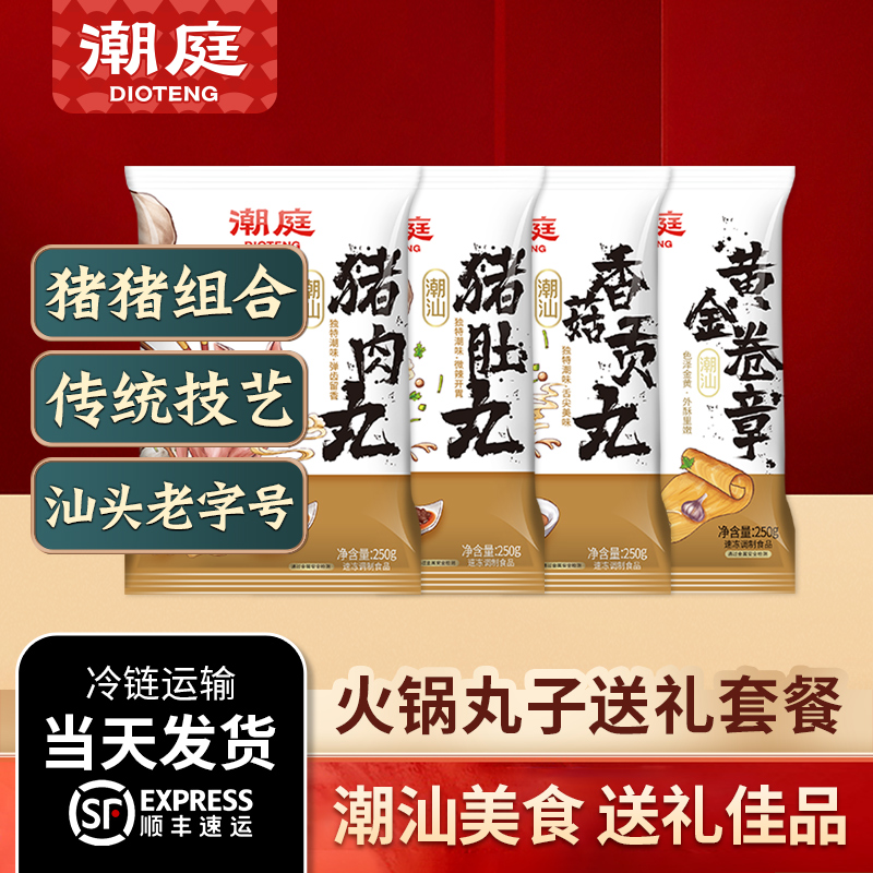 潮庭潮汕猪猪组合装火锅丸子