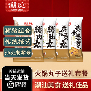 潮庭猪肉丸香菇贡丸猪肚丸卷章大全家庭潮汕烧烤丸子2包组合装