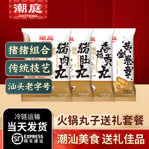 潮庭潮汕猪猪组合装火锅丸子