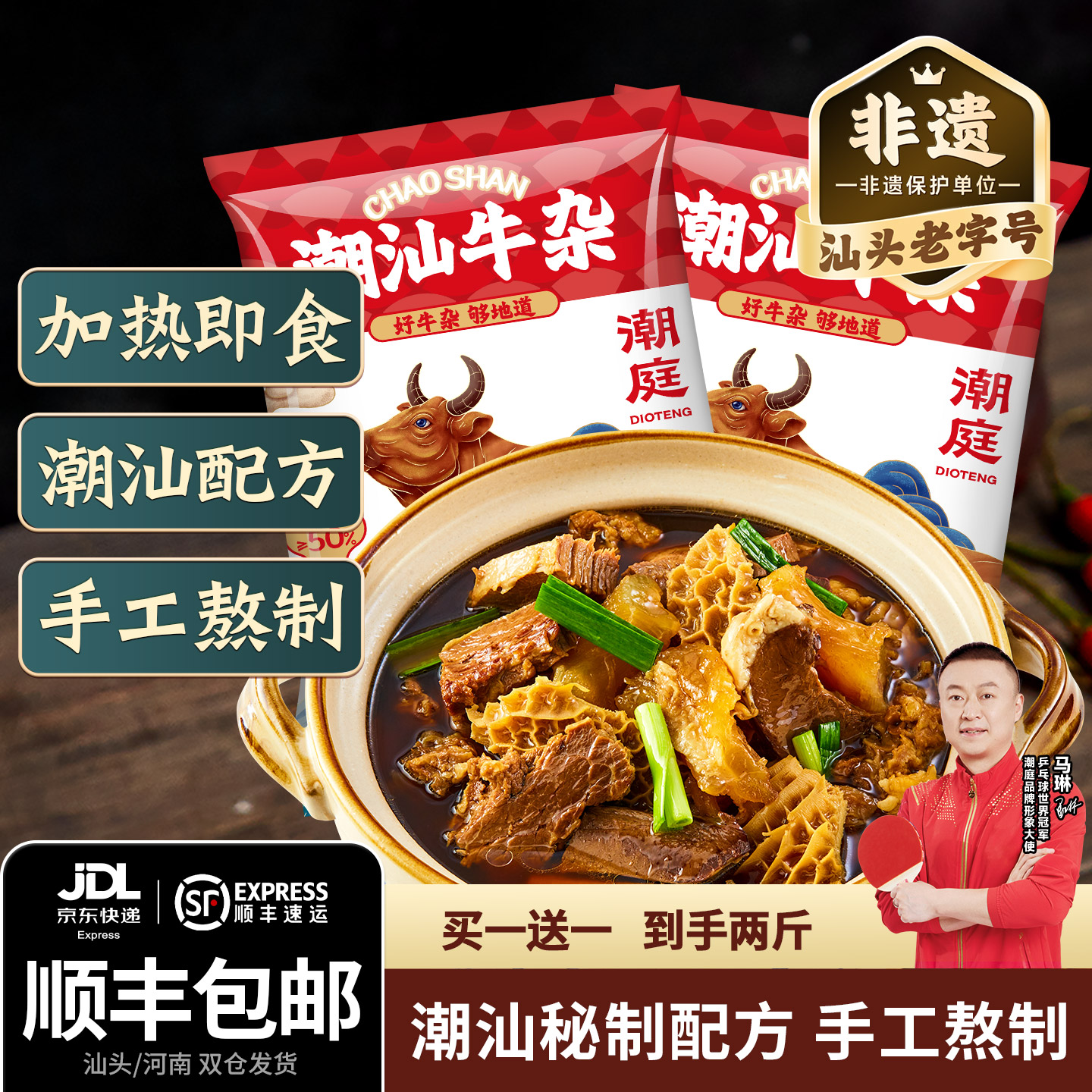 潮庭潮汕牛杂煲 牛腩牛筋牛肚牛心加热即食半成品 火锅预制快手菜